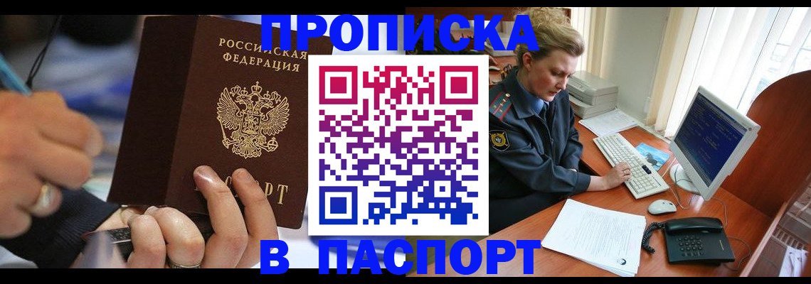 прописка регистрация в Мариинском Посаде